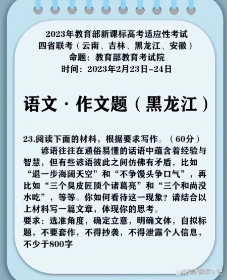 2023年四省联考作文题目出炉，4个省份3个版本，看似简单实则不易